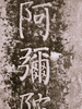 Old Chinese Etched Stone Tablet Image
